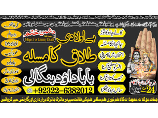 WorldWide-NO1 Pakistani Amil Baba Real Amil baba In Pakistan Najoomi Baba in Pakistan Bangali Baba In Pakistan +92322-6382012