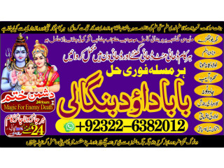 WorldWide-NO1 Best Amil In Rawalpindi Bangali Baba In Rawalpindi jadu tona karne wale baba ka number jadu karne wale ka number +92322-6382012