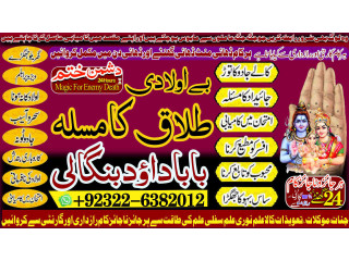 WorldWide-NO1 Divorce problem uk all amil baba in karachi,lahore,pakistan talaq ka masla online love marriage usa astrologer Canada +92322-6382012