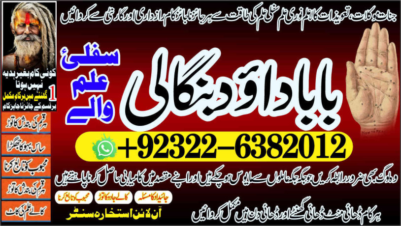 worldwide-no1-kala-jadu-expert-specialist-in-qatar-kala-jadu-expert-specialist-in-italy-kala-jadu-expert-specialist-kuwait-amil-baba-92322-6382012-big-2