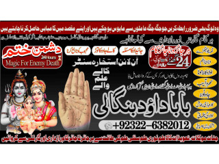 WorldWide-NO1 Black Magic Specialist In Peshwar Black Magic Expert In Peshwar Amil Baba kala ilam kala Jadu Expert In Islamabad +92322-6382012