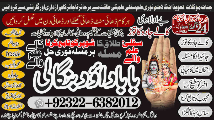 worldwide-no1-black-magic-specialist-in-peshwar-black-magic-expert-in-peshwar-amil-baba-kala-ilam-kala-jadu-expert-in-islamabad-92322-6382012-big-2