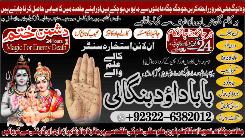 worldwide-no1-black-magic-specialist-in-peshwar-black-magic-expert-in-peshwar-amil-baba-kala-ilam-kala-jadu-expert-in-islamabad-92322-6382012-big-0