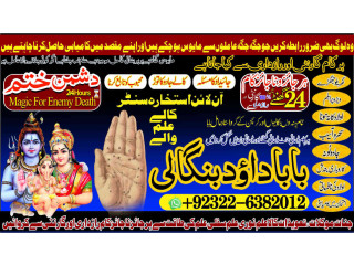 WorldWide-NO1 online istikhara for love marriage vashikaran specialist love problem solution astrologer Amil Baba In UAE  +92322-6382012