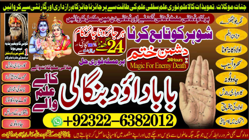 worldwide-no1-black-magic-expert-specialist-in-spain-black-magic-expert-specialist-in-qatar-black-magic-expert-specialist-in-italy-big-2