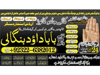 WorldWide-NO1 Kala Jadu Expert Specialist In Canada Kala Jadu Expert Specialist In London Amil Baba In Saudia Arab Bangali Baba