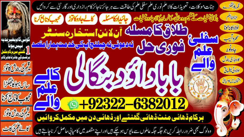 worldwide-no1-kala-jadu-expert-specialist-in-canada-kala-jadu-expert-specialist-in-london-amil-baba-in-saudia-arab-bangali-baba-big-2