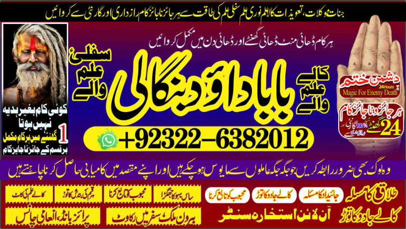 worldwide-no1-black-magic-specialistexpert-in-pakistan-amil-baba-kala-ilam-expert-in-islamabad-kala-ilam-expert-in-rawalpindi-big-2