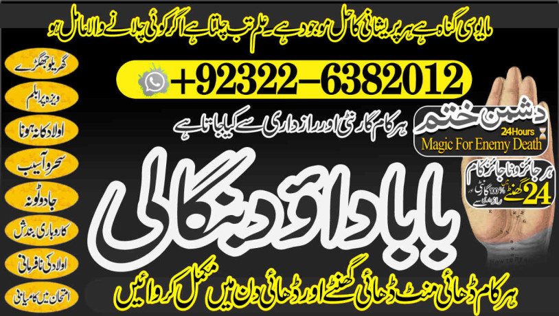 worldwide-no1-amil-baba-in-pakistan-amil-baba-in-karachi-black-magic-islamabad-kala-ilam-specialist-in-islamabad-amil-baba-in-usa-big-0