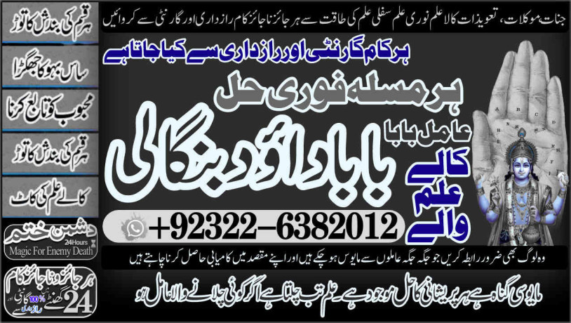 worldwide-no1-amil-baba-in-pakistan-amil-baba-in-multan-amil-baba-in-sindh-amil-baba-in-australia-amil-baba-in-canada-big-0