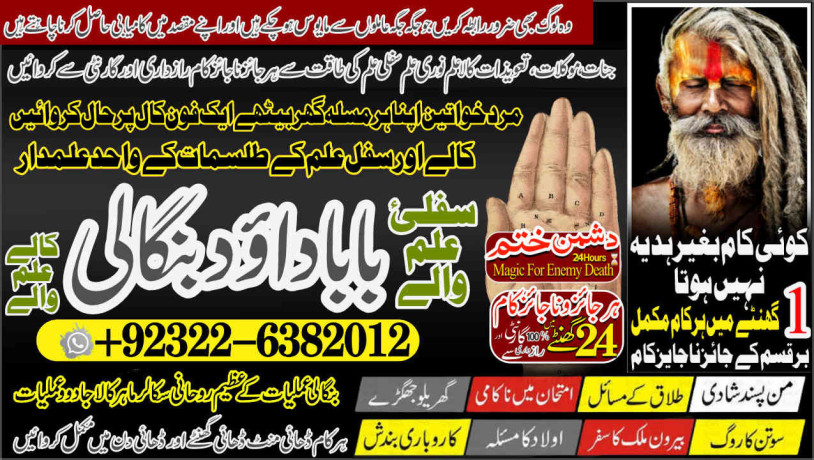 worldwide-no1-black-magic-specialist-in-lahore-black-magic-in-pakistan-kala-ilam-expert-specialist-in-canada-amil-baba-in-uk-big-0