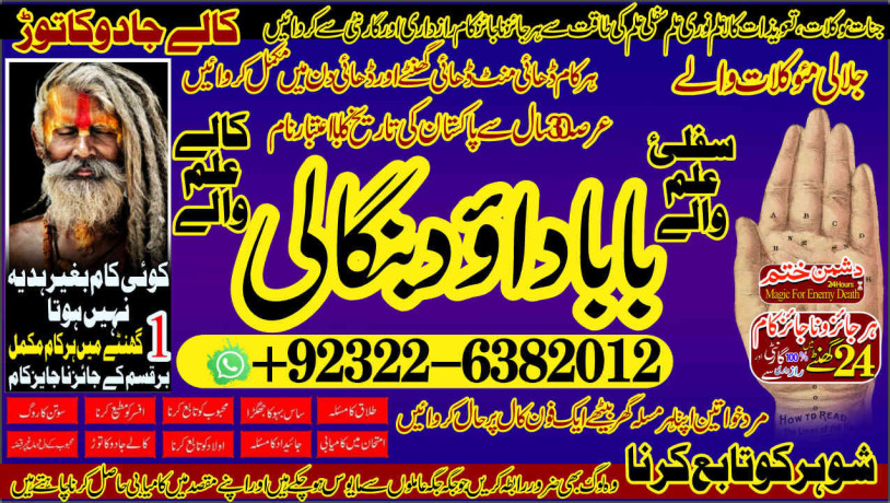 arthorized-no1-amil-baba-in-pakistan-authentic-amil-in-pakistan-best-amil-in-pakistan-best-aamil-in-pakistan-rohani-amil-in-pakistan-92322-6382012-big-2