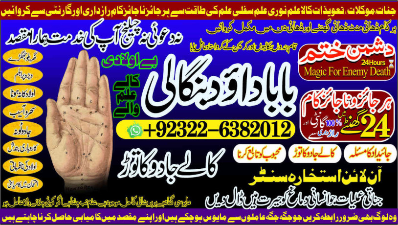 arthorized-no1-amil-baba-in-pakistan-authentic-amil-in-pakistan-best-amil-in-pakistan-best-aamil-in-pakistan-rohani-amil-in-pakistan-92322-6382012-big-1