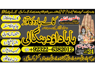 Arthorized-NO1 Divorce problem uk all amil baba in karachi,lahore,pakistan talaq ka masla online love marriage usa astrologer Canada +92322-6382012