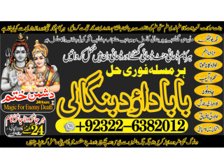 Arthorized-NO1 Amil baba in Faisalabad Amil baba in multan Najomi Real Kala jadu Amil baba in Sindh,hyderabad Amil Baba Contact Number +92322-6382012