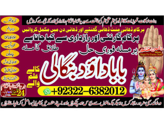 Arthorized-NO1 Pakistani Amil Baba Real Amil baba In Pakistan Najoomi Baba in Pakistan Bangali Baba In Pakistan +92322-6382012