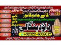 arthorized-no1-best-amil-in-rawalpindi-bangali-baba-in-rawalpindi-jadu-tona-karne-wale-baba-ka-number-jadu-karne-wale-ka-number-92322-6382012-small-2