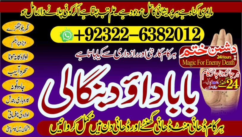 arthorized-no1-best-amil-in-rawalpindi-bangali-baba-in-rawalpindi-jadu-tona-karne-wale-baba-ka-number-jadu-karne-wale-ka-number-92322-6382012-big-1