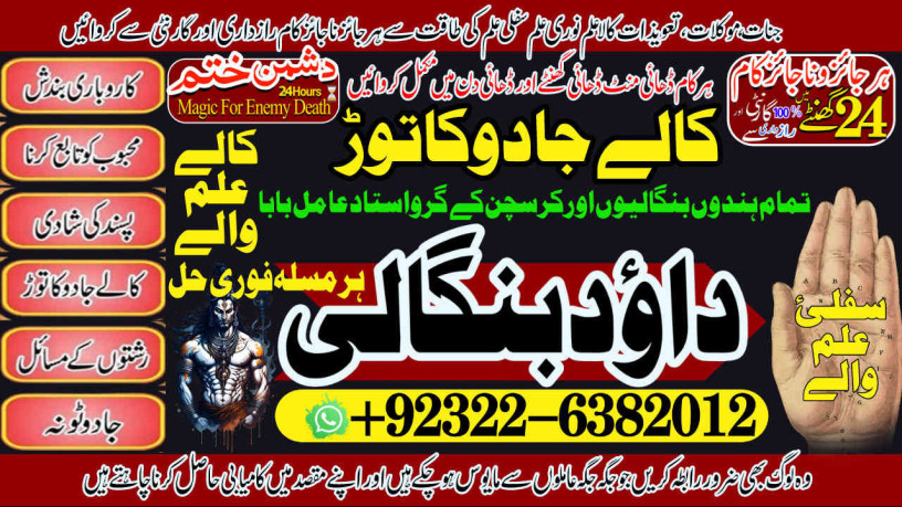 arthorized-no1-best-amil-in-rawalpindi-bangali-baba-in-rawalpindi-jadu-tona-karne-wale-baba-ka-number-jadu-karne-wale-ka-number-92322-6382012-big-2