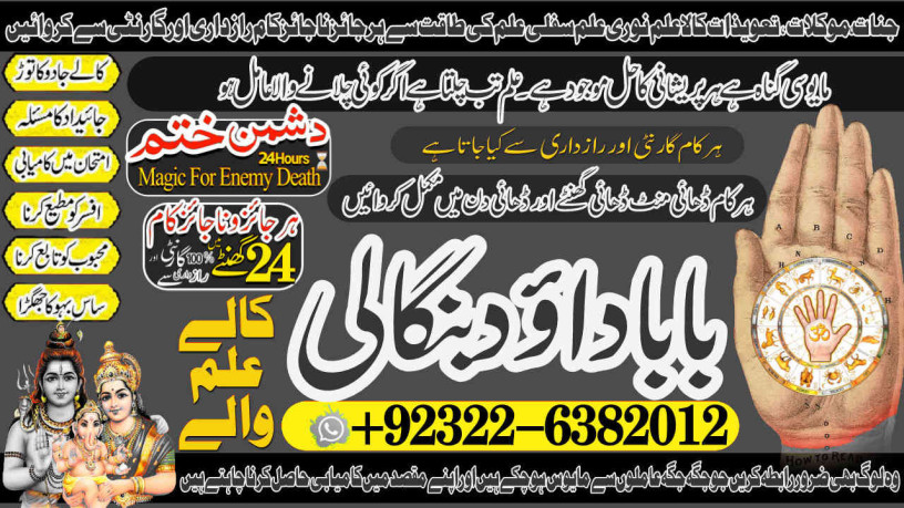arthorized-no1-best-amil-in-rawalpindi-bangali-baba-in-rawalpindi-jadu-tona-karne-wale-baba-ka-number-jadu-karne-wale-ka-number-92322-6382012-big-0