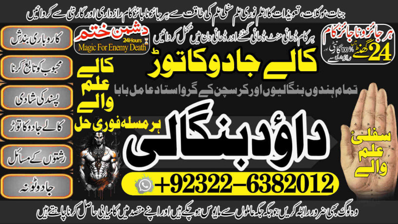 arthorized-no1-divorce-problem-uk-all-amil-baba-in-karachilahorepakistan-talaq-ka-masla-online-love-marriage-usa-astrologer-canada-92322-6382012-big-2