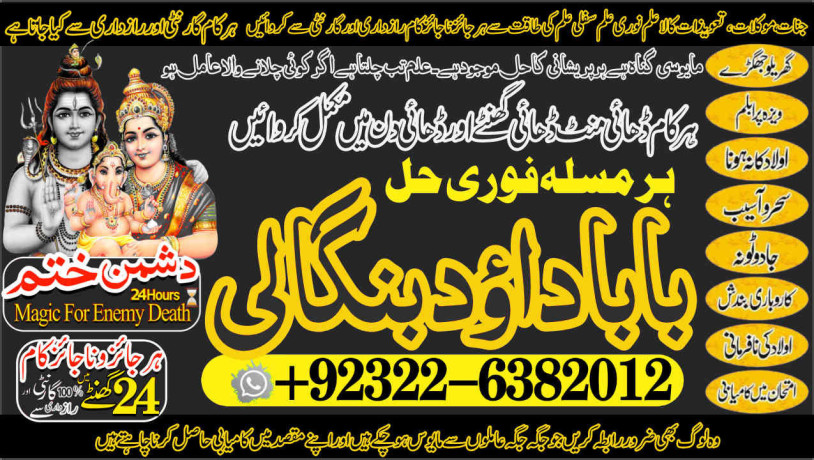 arthorizedno1-amil-baba-online-istkhara-uk-uae-usa-astrologer-love-marriage-islamabad-amil-baba-in-uk-amil-baba-in-lahore-92322-6382012-big-0