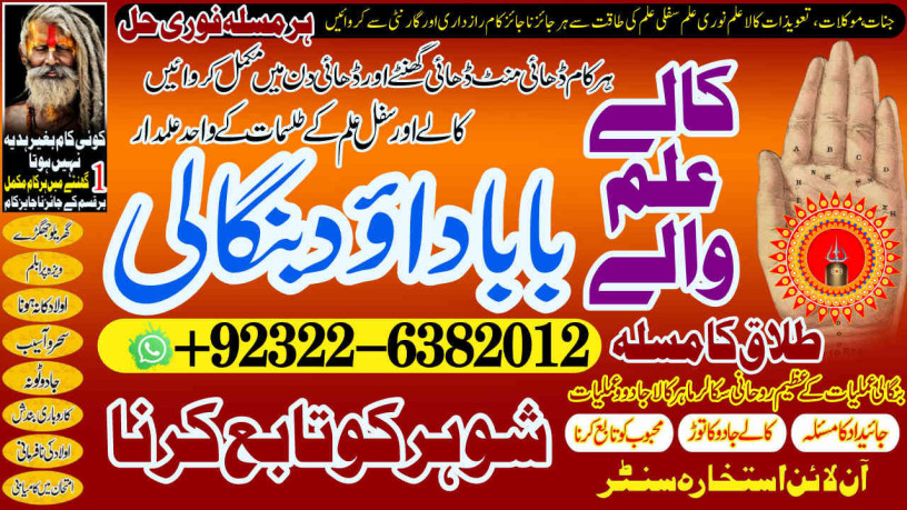 arthorizedno1-amil-baba-online-istkhara-uk-uae-usa-astrologer-love-marriage-islamabad-amil-baba-in-uk-amil-baba-in-lahore-92322-6382012-big-2