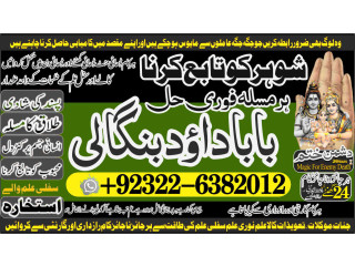 Arthorized,NO1 Kala Jadu Expert Specialist In Qatar Kala Jadu Expert Specialist In Italy Kala Jadu Expert Specialist Kuwait Amil Baba  +92322-6382012