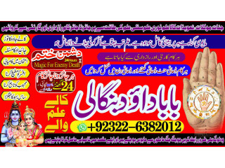 Arthorized,NO1 black magic specialist baba ji love problem solution baba ji vashikaran specialist in pakistan +92322-6382012