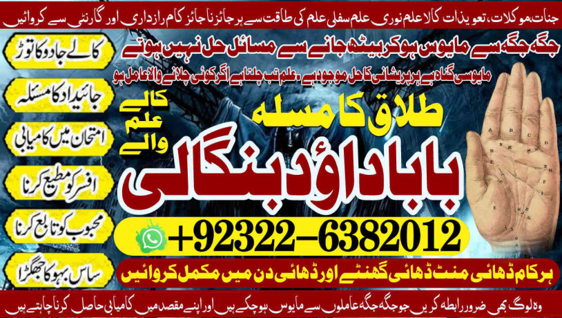 arthorizedno1-online-istikhara-for-love-marriage-vashikaran-specialist-love-problem-solution-astrologer-amil-baba-in-uae-92322-6382012-big-0