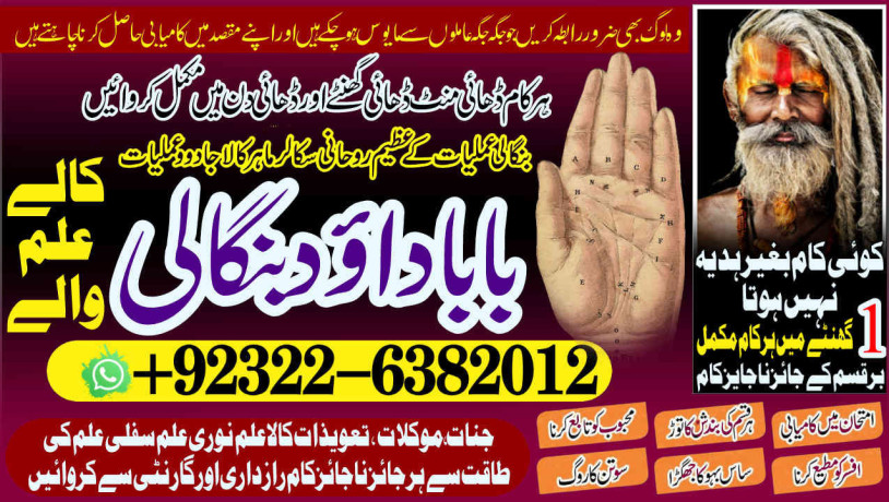 arthorizedno1-black-magic-specialist-in-lahore-black-magic-in-pakistan-kala-ilam-expert-specialist-in-canada-amil-baba-in-uk-big-2