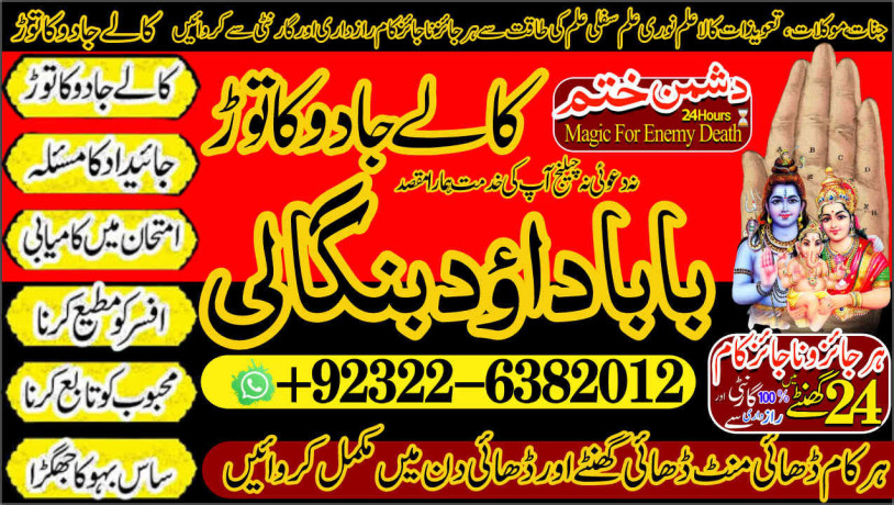 arthorizedno1-black-magic-specialist-in-lahore-black-magic-in-pakistan-kala-ilam-expert-specialist-in-canada-amil-baba-in-uk-big-0