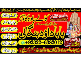 Certified-NO1 Best Amil In Rawalpindi Bangali Baba In Rawalpindi jadu tona karne wale baba ka number jadu karne wale ka number +92322-6382012