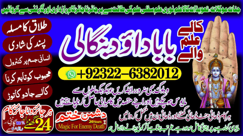 certified-no1-amil-baba-online-istkhara-uk-uae-usa-astrologer-love-marriage-islamabad-amil-baba-in-uk-amil-baba-in-lahore-92322-6382012-big-1