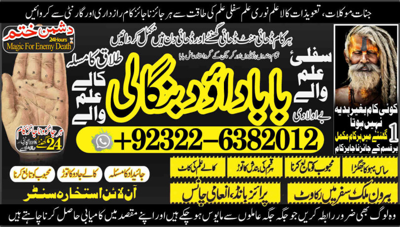 certified-no1-amil-baba-online-istkhara-uk-uae-usa-astrologer-love-marriage-islamabad-amil-baba-in-uk-amil-baba-in-lahore-92322-6382012-big-2