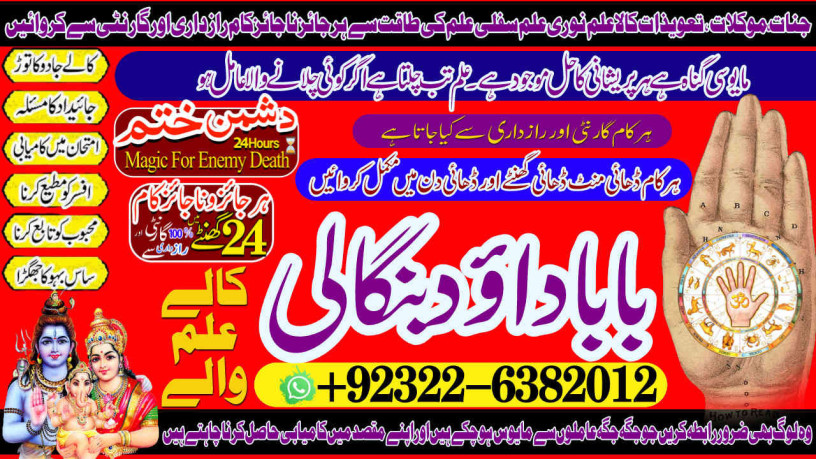 certified-no1-amil-baba-online-istkhara-uk-uae-usa-astrologer-love-marriage-islamabad-amil-baba-in-uk-amil-baba-in-lahore-92322-6382012-big-0