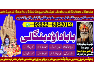 Certified-NO1 Amil Baba kala ilam istikhara Taweez | Amil baba Contact Number online istikhara Kala ilam Specialist In Lahore +92322-6382012