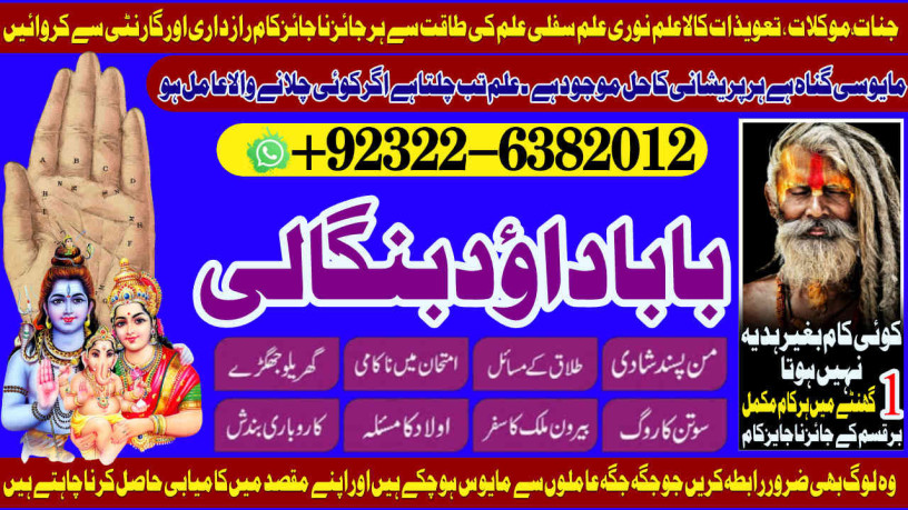 certified-no1-amil-baba-kala-ilam-istikhara-taweez-amil-baba-contact-number-online-istikhara-kala-ilam-specialist-in-lahore-92322-6382012-big-0