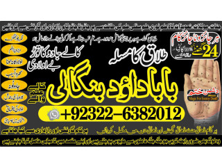 Qualified-NO1 Pakistani Amil Baba Real Amil baba In Pakistan Najoomi Baba in Pakistan Bangali Baba In Pakistan +92322-6382012