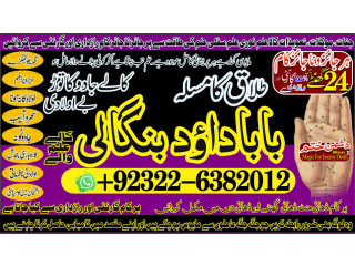 Qualified-NO1 Spiritual Healer in Dubai Spiritual Healer in Usa Black Magic Specialist Aghori Baba ji amil baba kala jadu +92322-6382012