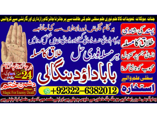 Qualified-NO1 Rohani Amil In Islamabad Amil Baba in Rawalpindi Kala Jadu Amil In Rawalpindi amil baba in islamabad amil baba ka number +92322-6382012