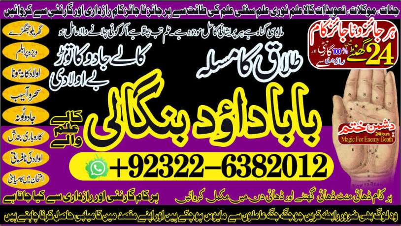 qualified-no1-black-magic-specialist-in-peshwar-black-magic-expert-in-peshwar-amil-baba-kala-ilam-kala-jadu-expert-in-islamabad-92322-6382012-big-0