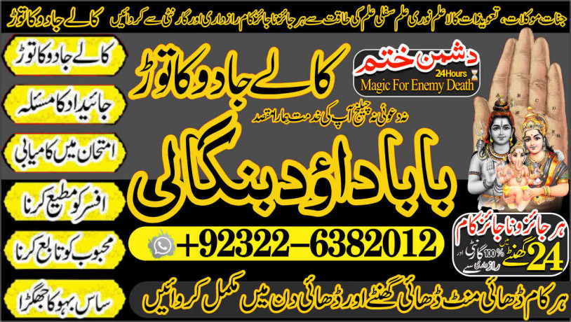 qualified-no1-vashikaran-helpline-number-best-vashikaran-specialist-in-uk-usa-uae-london-dubai-canada-america-92322-6382012-big-1