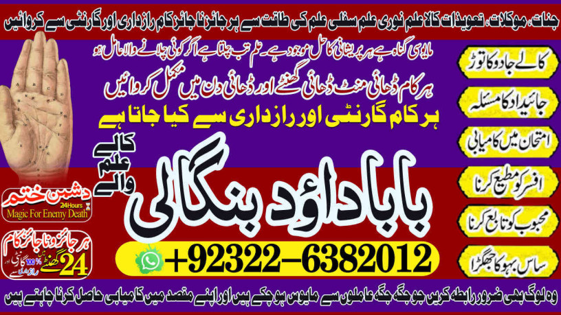 qualified-no1-vashikaran-helpline-number-best-vashikaran-specialist-in-uk-usa-uae-london-dubai-canada-america-92322-6382012-big-0
