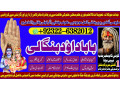 qualified-no1-online-istikhara-for-love-marriage-vashikaran-specialist-love-problem-solution-astrologer-amil-baba-in-uae-92322-6382012-small-0