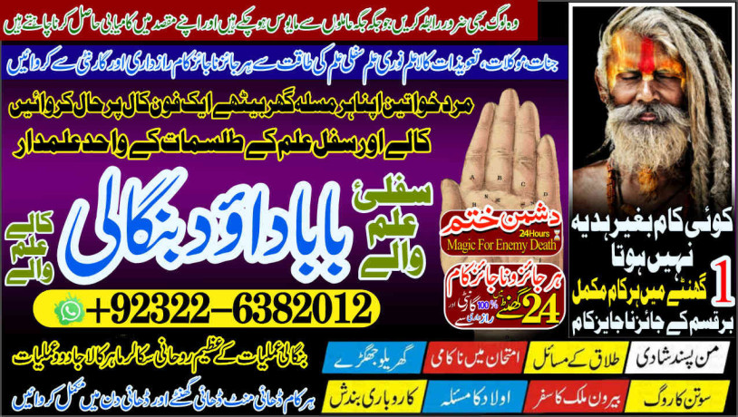 qualified-no1-kala-ilam-expert-in-peshwar-kala-jadu-specialist-in-peshwar-kala-ilam-specialist-in-peshwar-pandit-hindu-astrologer-big-2