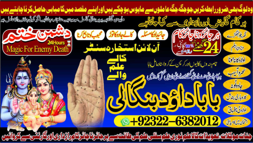 qualified-no1-kala-ilam-expert-in-peshwar-kala-jadu-specialist-in-peshwar-kala-ilam-specialist-in-peshwar-pandit-hindu-astrologer-big-1