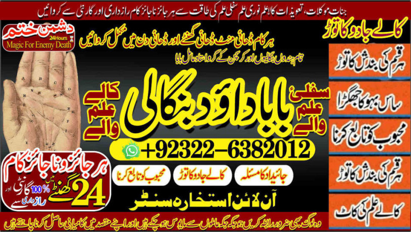 qualified-no1-amil-baba-in-pakistan-amil-baba-in-karachi-black-magic-islamabad-kala-ilam-specialist-in-islamabad-amil-baba-in-usa-big-2