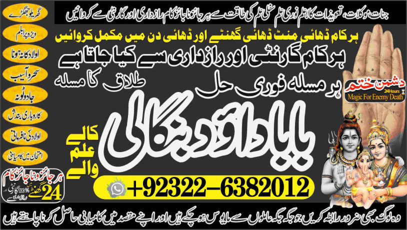 qualified-no1-black-magic-expert-in-rawalpindi-black-magic-expert-in-islamabad-kala-jadu-expert-in-rawalpindi-vashikaran-big-0