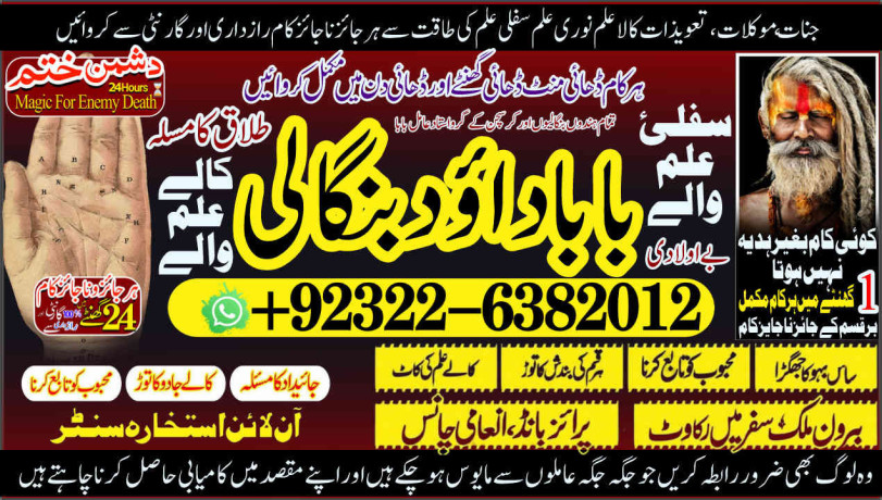 qualified-no1-black-magic-expert-in-rawalpindi-black-magic-expert-in-islamabad-kala-jadu-expert-in-rawalpindi-vashikaran-big-2